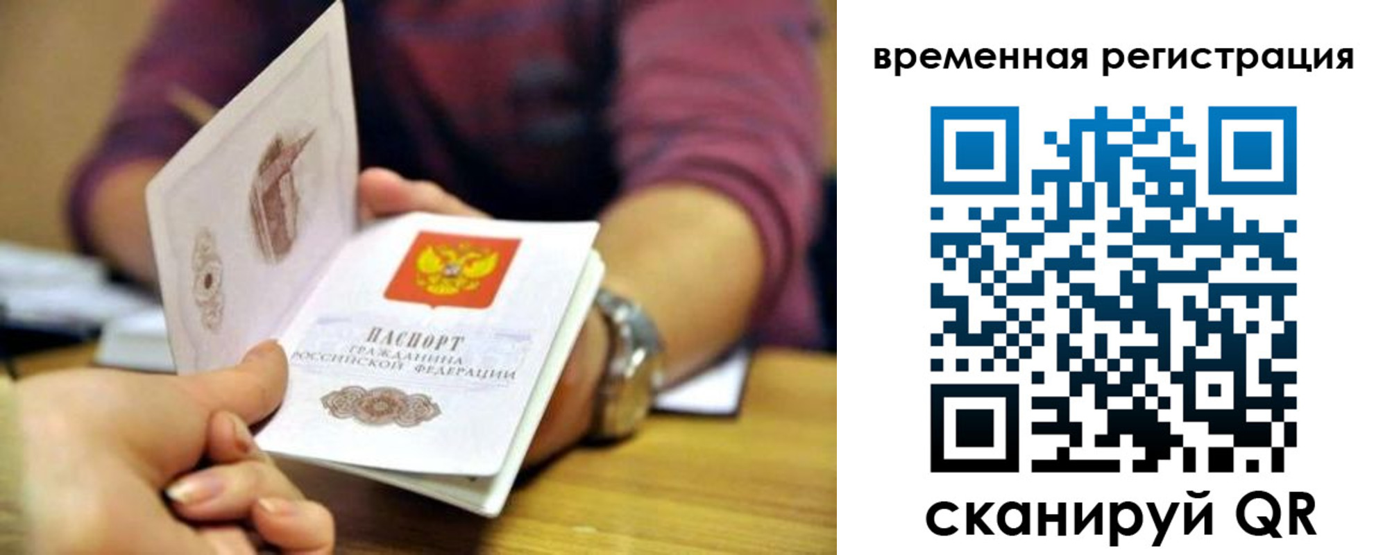 временная регистрация недорого в Иркутской области