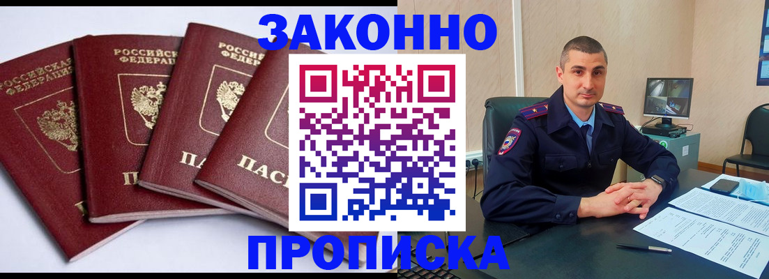 прописка регистрация в Иркутской области