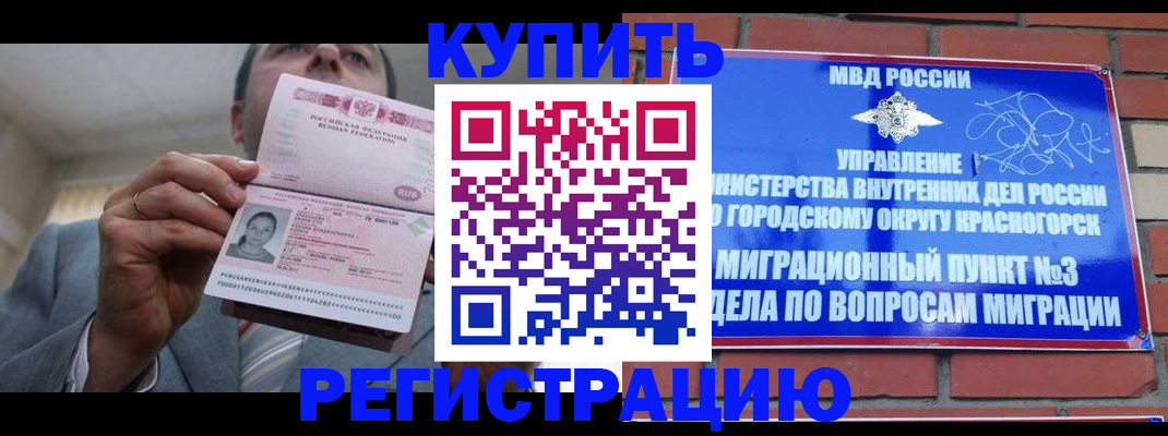 прописка в Иркутской области