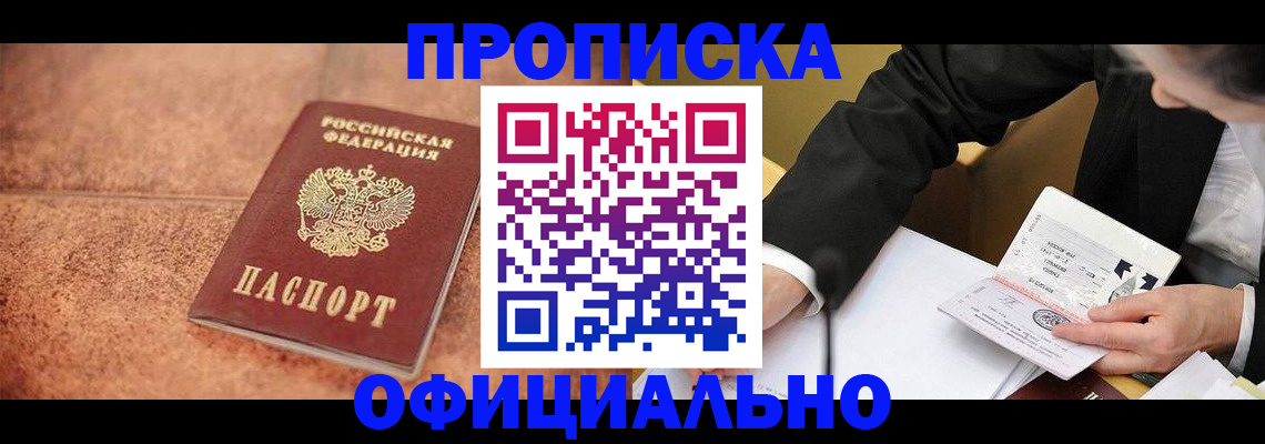 прописка для работы в Иркутской области