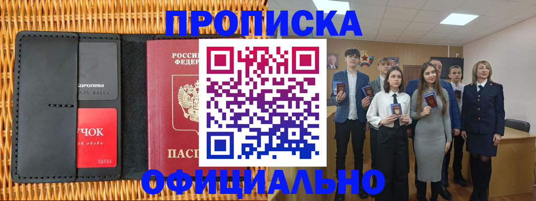 временная прописка в Иркутской области