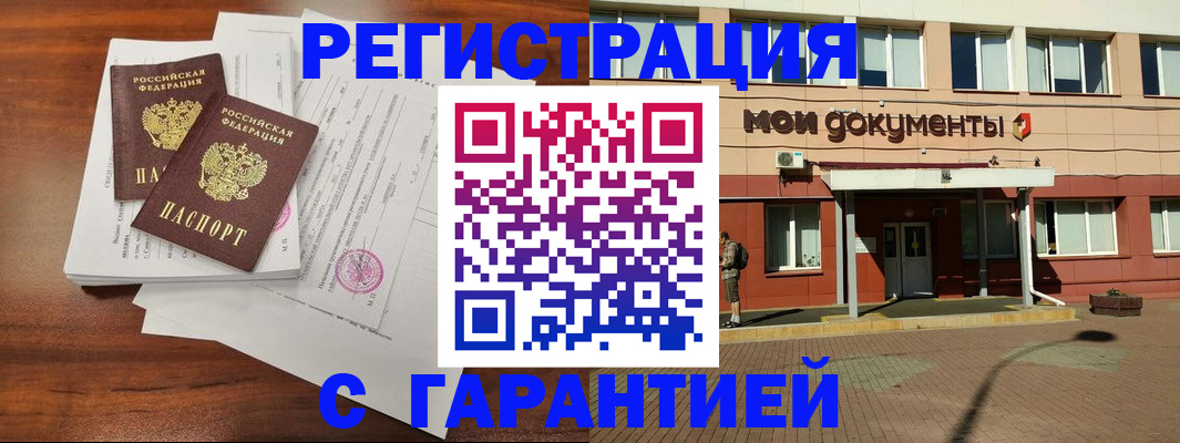 прописка для работы в Иркутской области